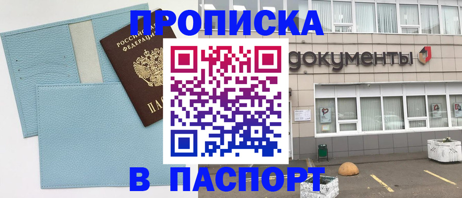 прописка в Берёзовском