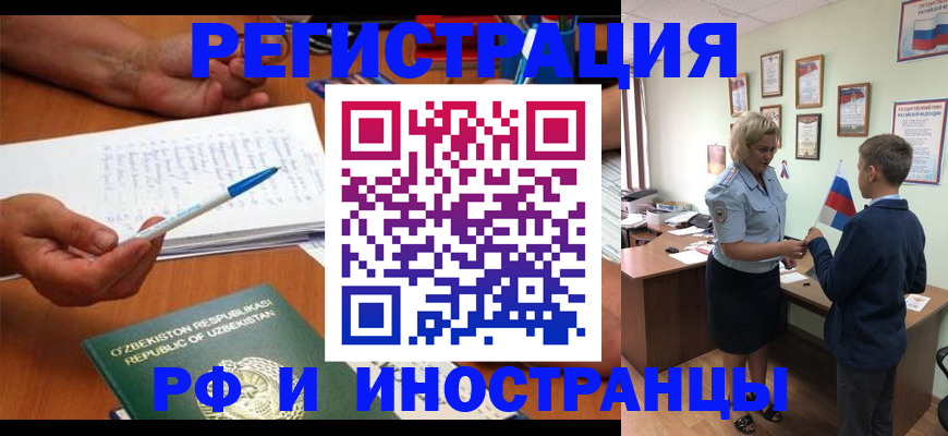 временная регистрация купить в Берёзовском