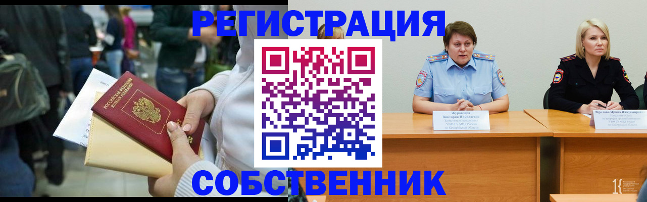 временная регистрация законно в Берёзовском
