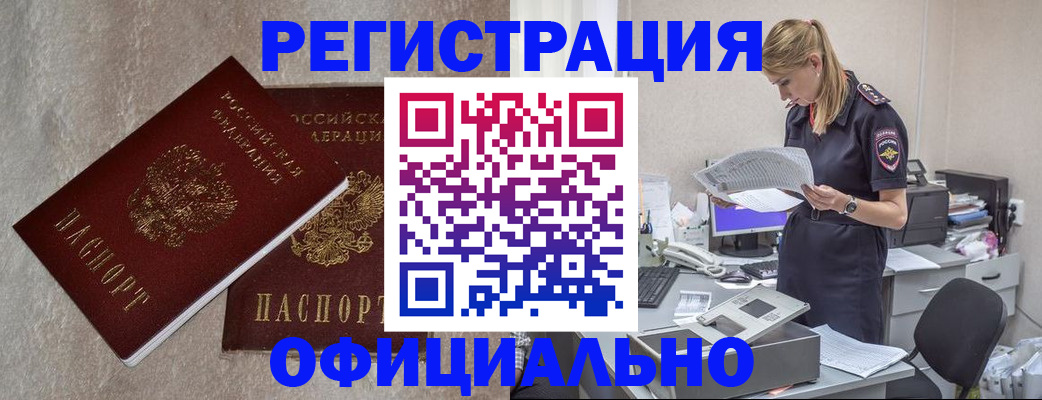 временная регистрация для всех в Берёзовском